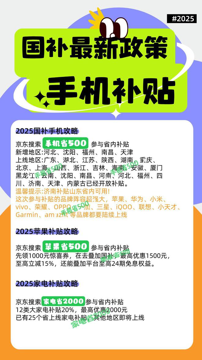 %+换新30%京东315超级双补限时28小时九游会真人游戏第一品牌数码家电超级国补20(图2)