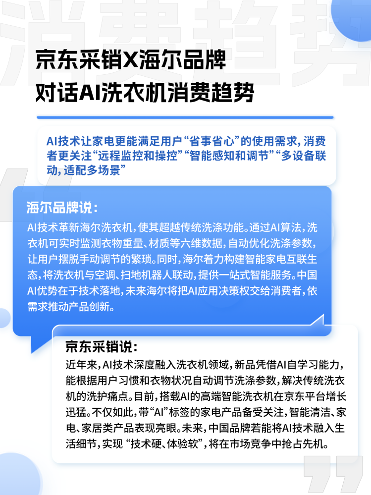 的中国品牌”：国产AI产品获超7成消费者认可九游会j9登陆京东联合多品牌看“AI