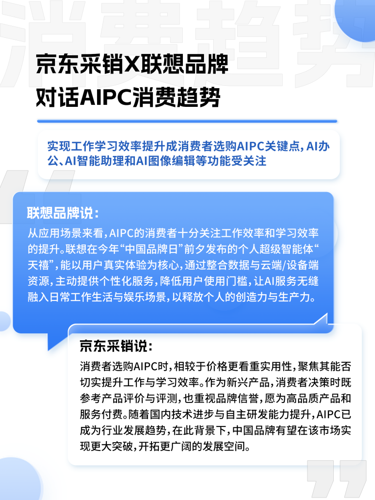 的中国品牌”：国产AI产品获超7成消费者认可九游会j9登陆京东联合多品牌看“AI浪潮下(图2)