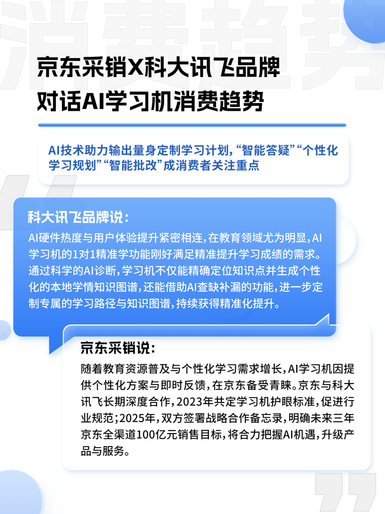 的中国品牌”：国产AI产品获超7成消费者认可九游会j9登陆京东联合多品牌看“AI浪潮下(图5)