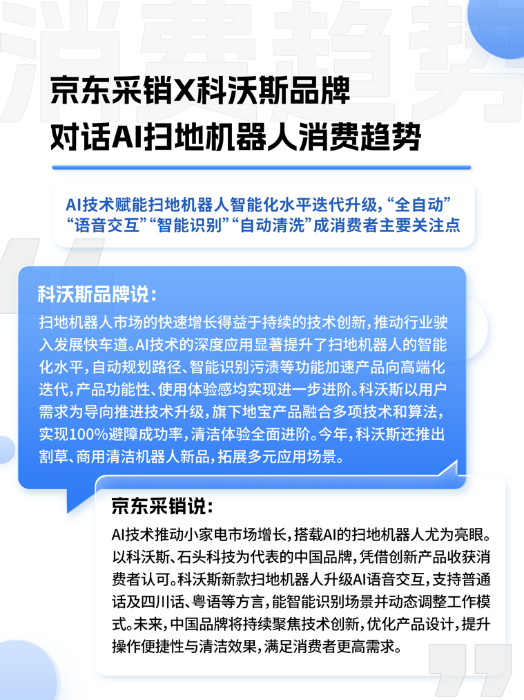 的中国品牌”：国产AI产品获超7成消费者认可九游会j9登陆京东联合多品牌看“AI浪潮下(图6)